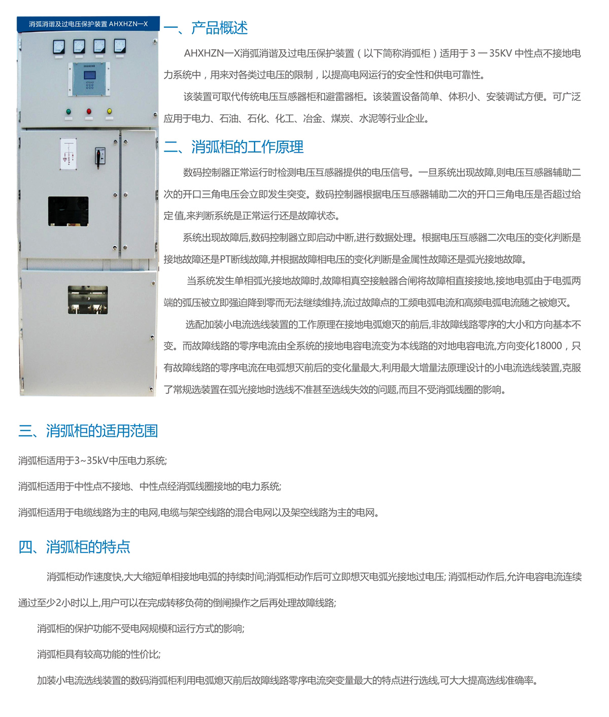 消弧消諧及過電壓保護裝置AHXHZN一X(圖1)