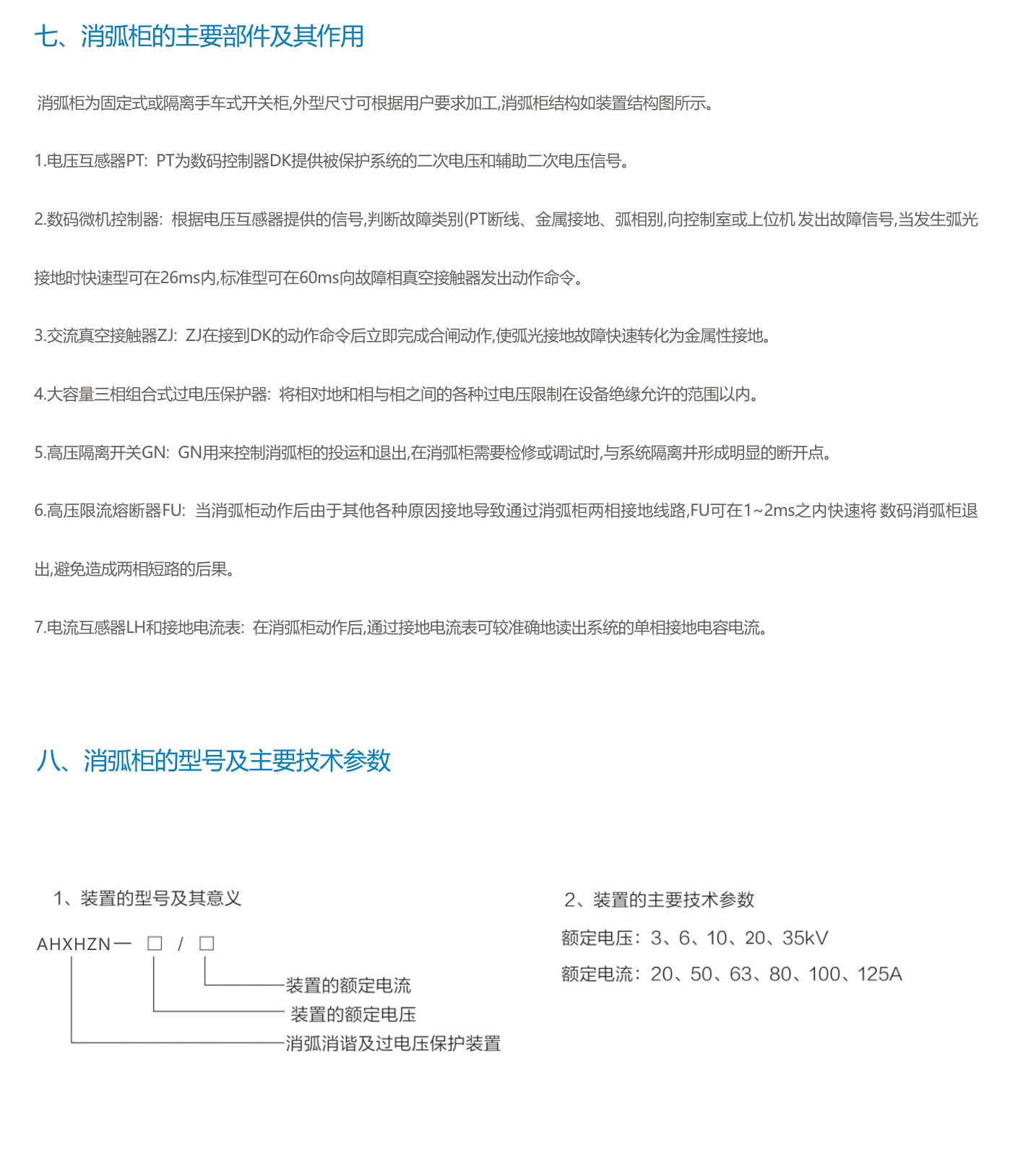 消弧消諧及過電壓保護裝置AHXHZN一X(圖3)