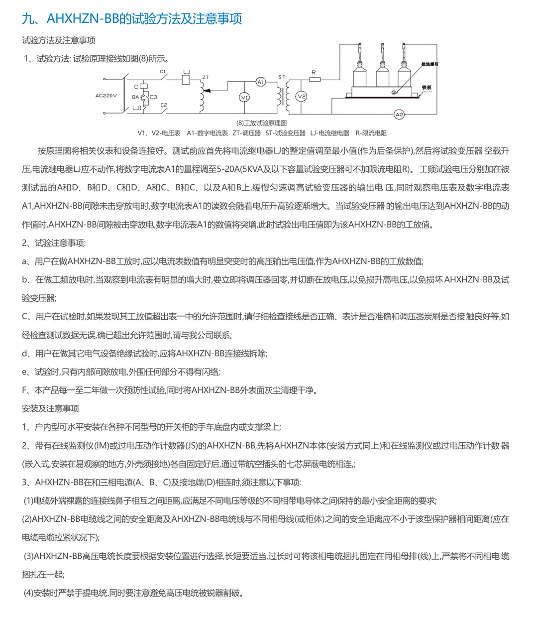 過電壓保護裝置AHXHZN一BB(圖5)