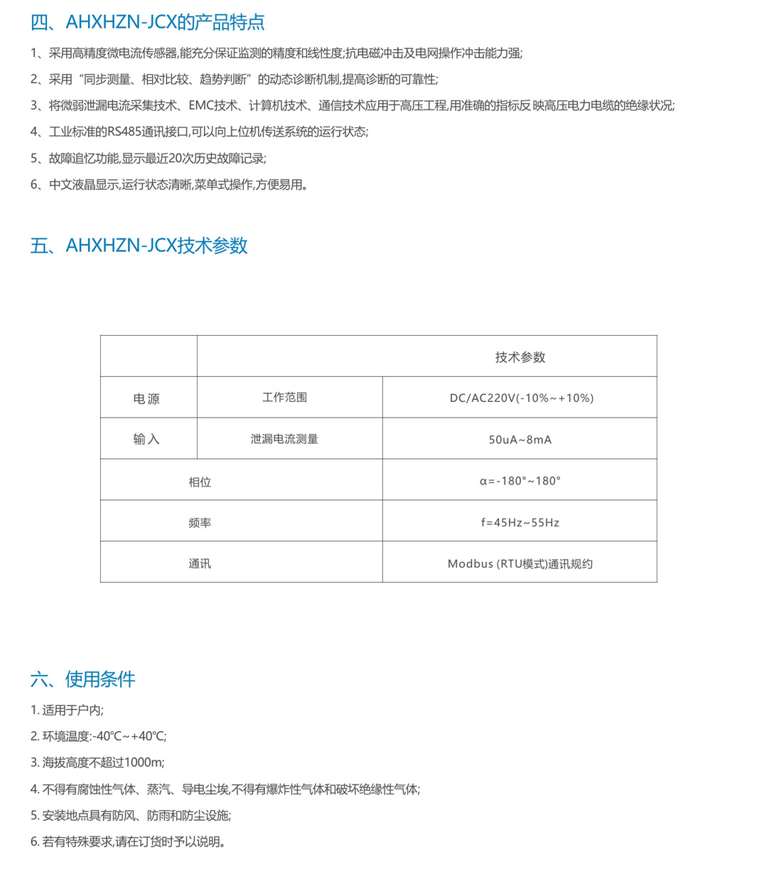 設(shè)備運(yùn)行在線監(jiān)測裝置AHXHZN一JCX(圖2)