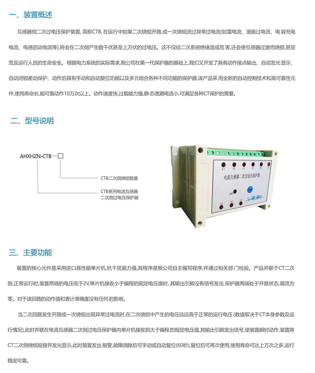 互感器側(cè)二次過電壓保護(hù)裝置AHXHZN一CTB(圖1)