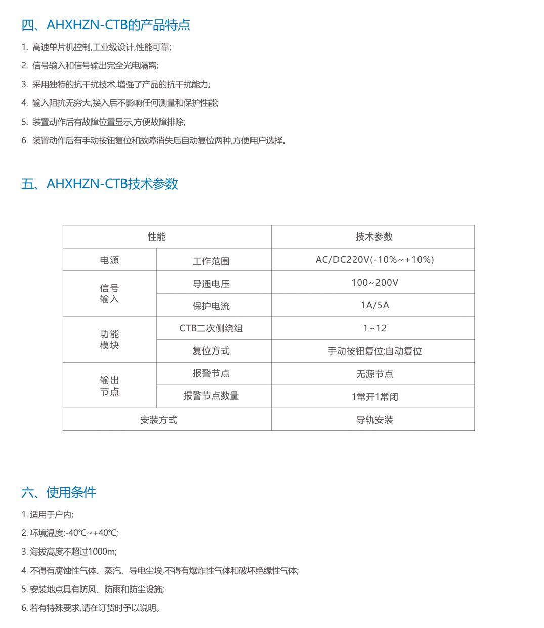 互感器側(cè)二次過電壓保護(hù)裝置AHXHZN一CTB(圖2)