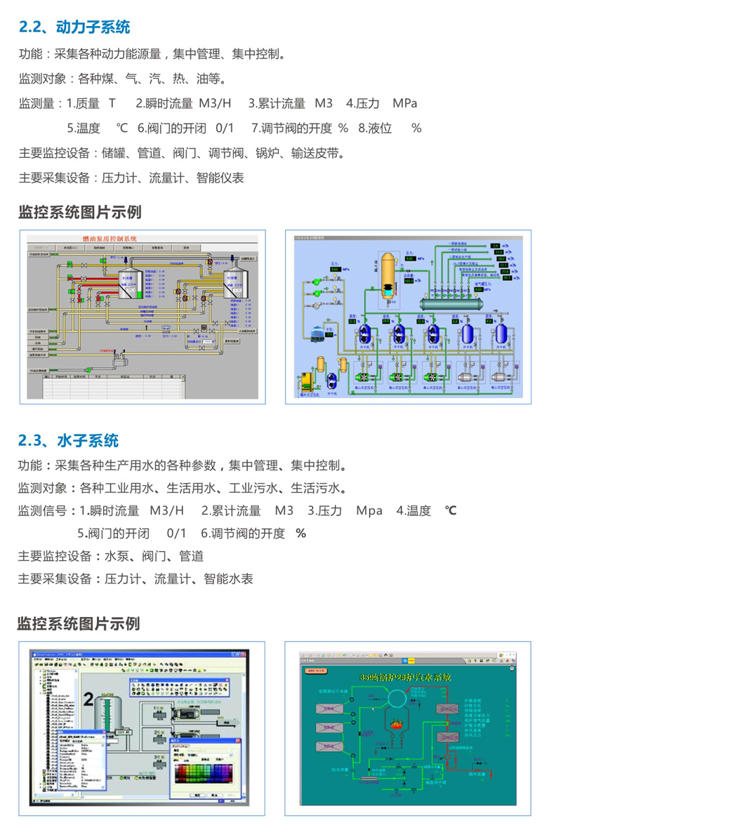 電力能源管控系統(tǒng)AHXHZN一LYGK(圖3)