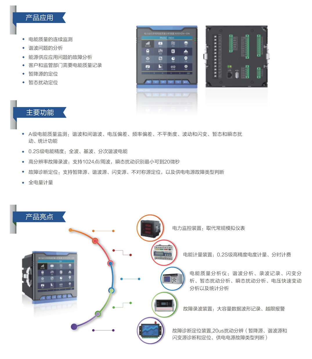 電力運(yùn)行多相電能質(zhì)量分析裝置AHXHZN一DN(圖1)