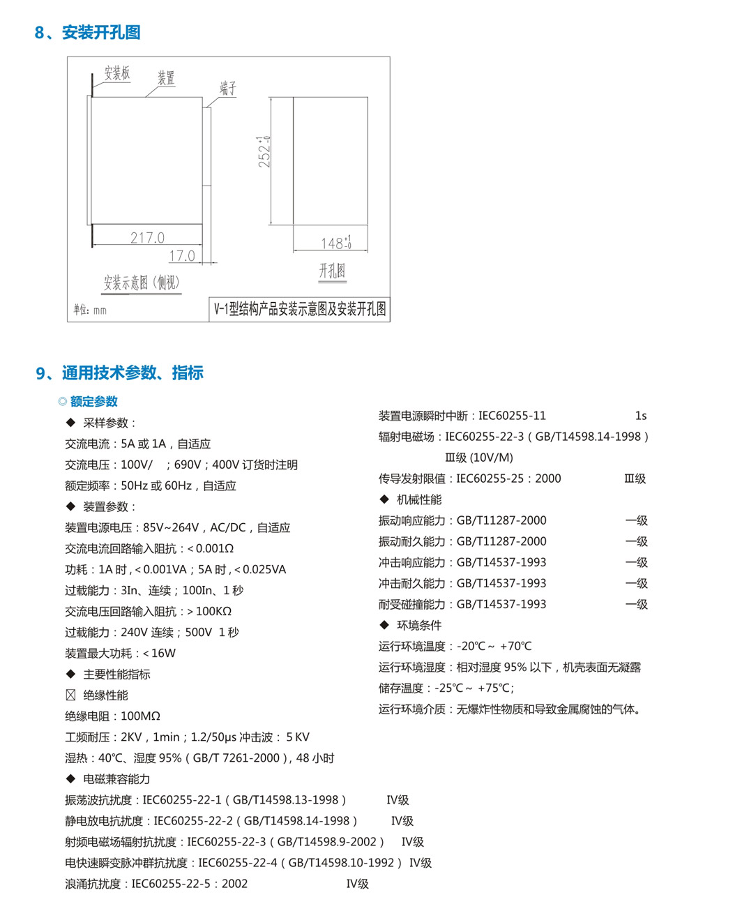 箱變測(cè)控裝置AHXHZN-CK(圖8)