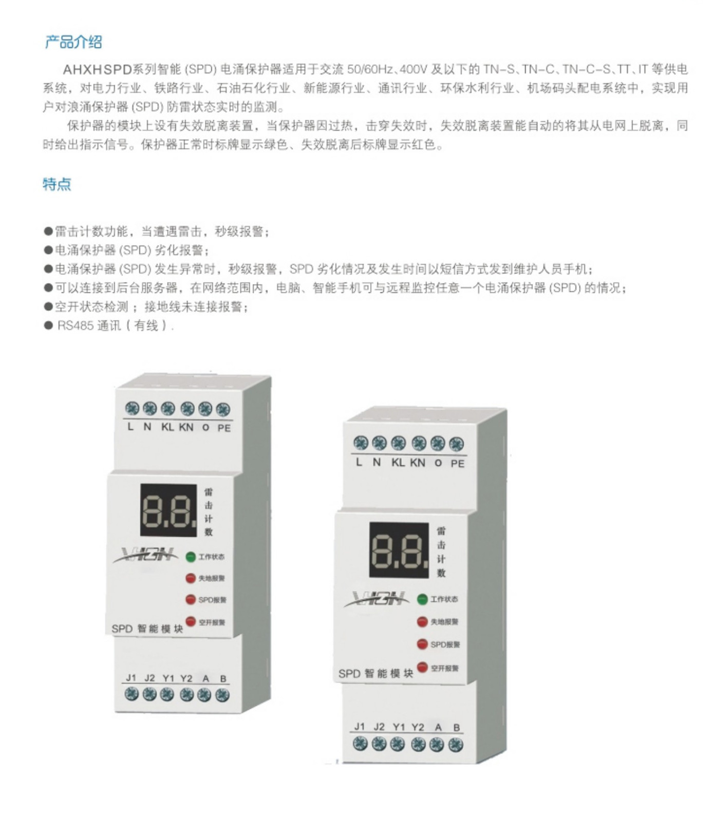 AHXHSPD/400電力智能防雷監(jiān)測(cè)模塊(圖1)